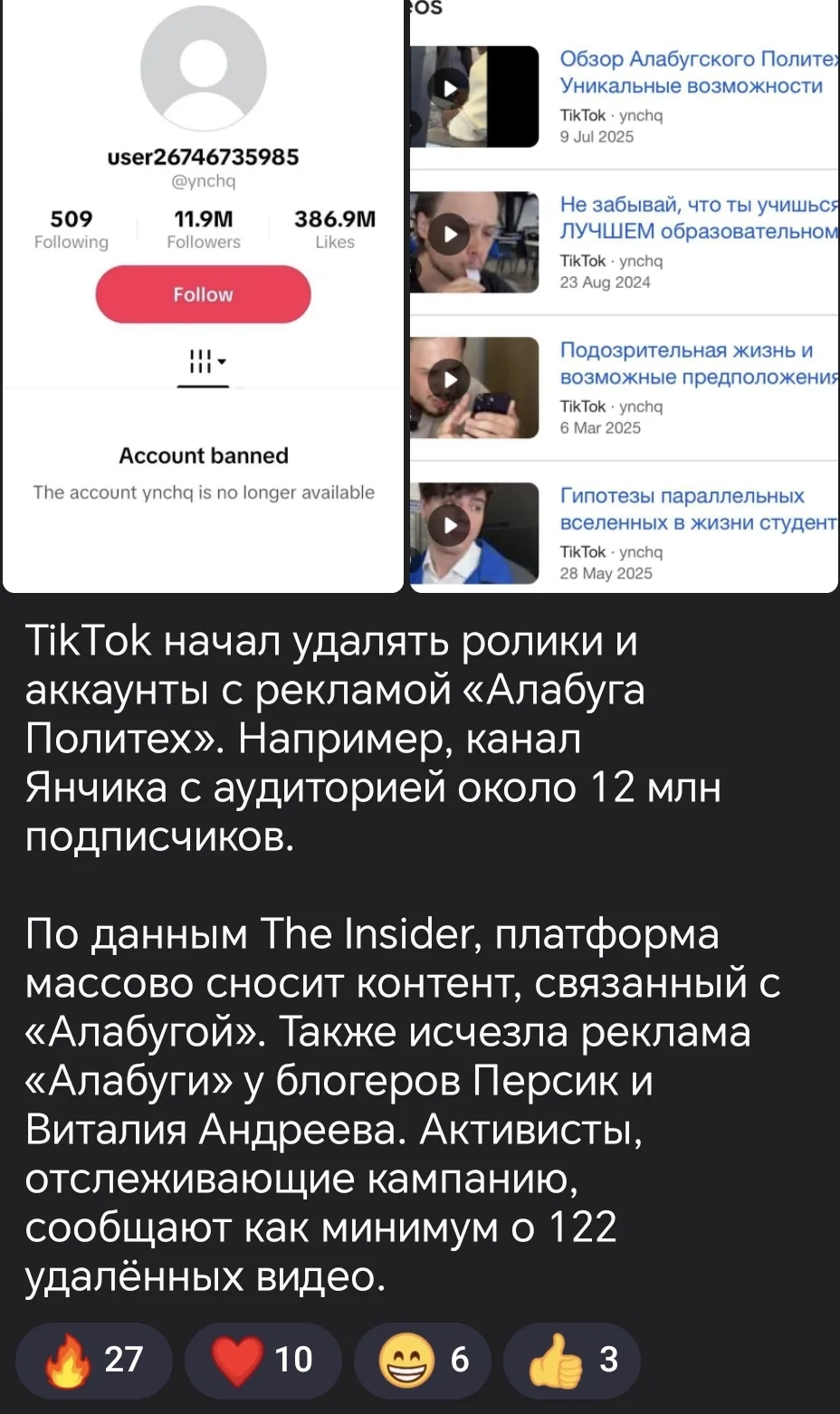 TikTok начал массово удалять аккаунты и ролики с рекламой «Алабуга Политех» — что скрывают модераторы