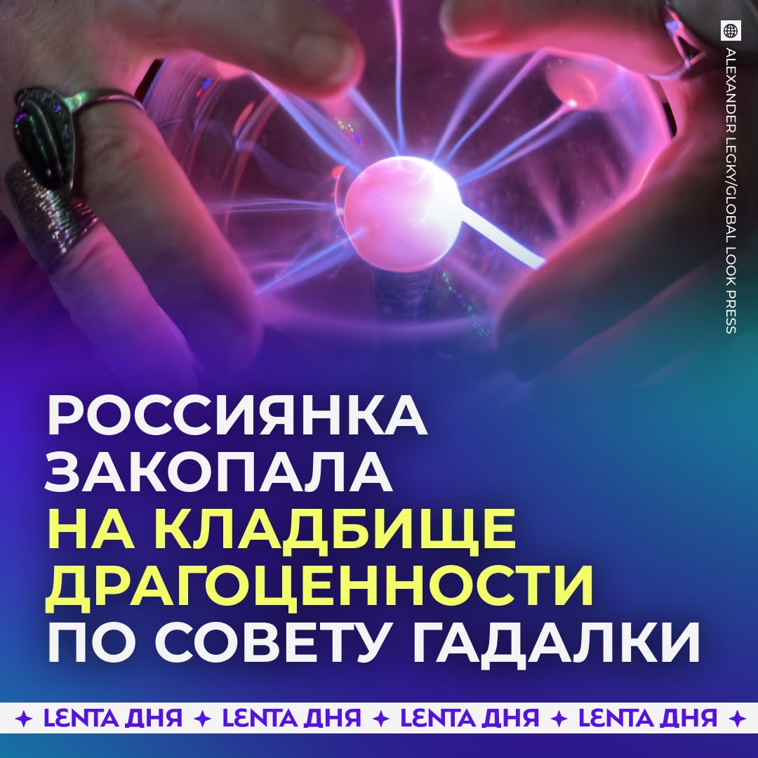 ? Россиянка закопала украшения на кладбище, чтобы «спасти» семью.