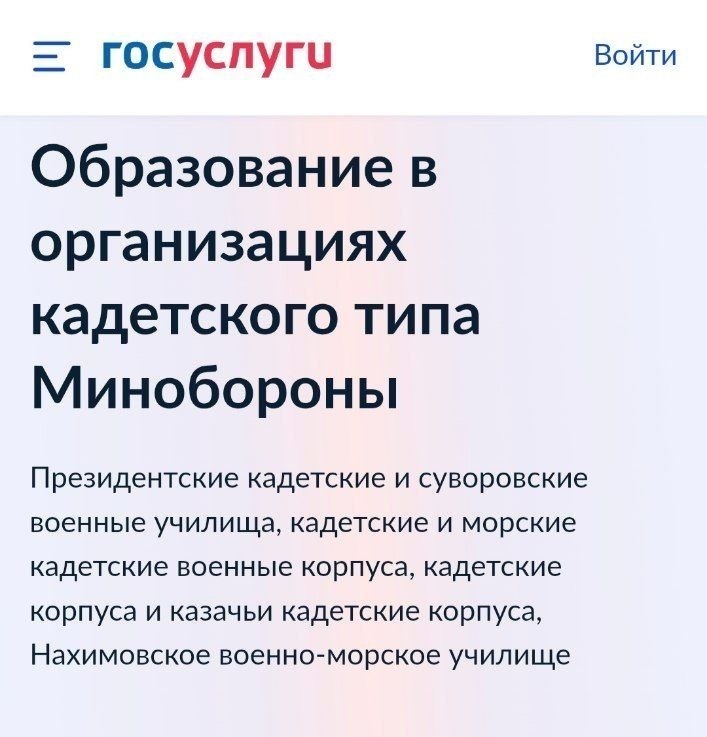 Минобороны запустило новый раздел на «Госуслугах» для поступления в военные училища и кадетские корпуса.