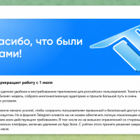 Неофициальный клиент Telegram Telega уходит с рынка с 1 июля — что дальше с альтернативами