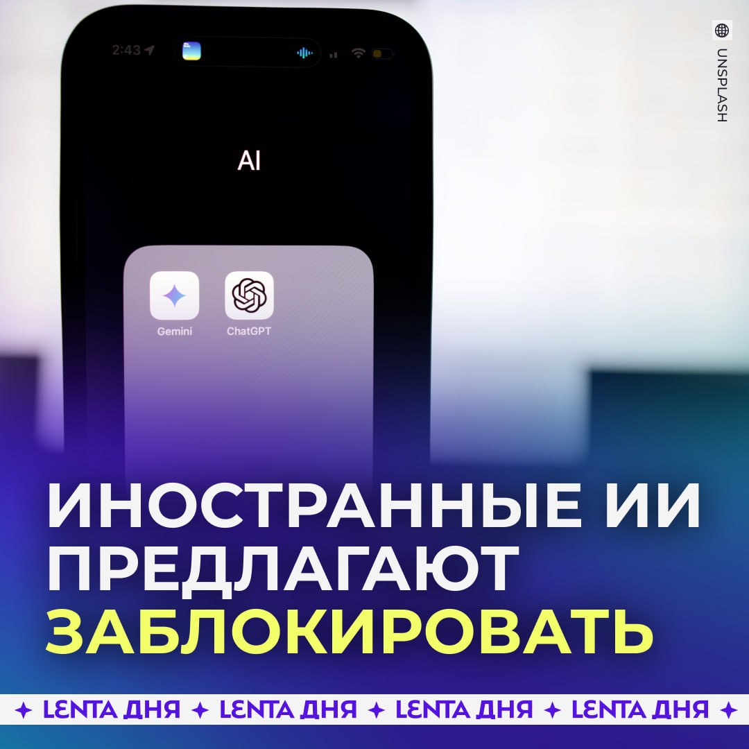 Запрет на работу ChatGPT и других ИИ в России